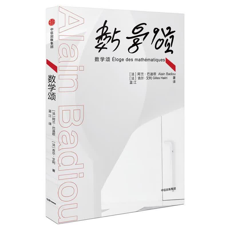 数学颂【正版好书，下单速发】