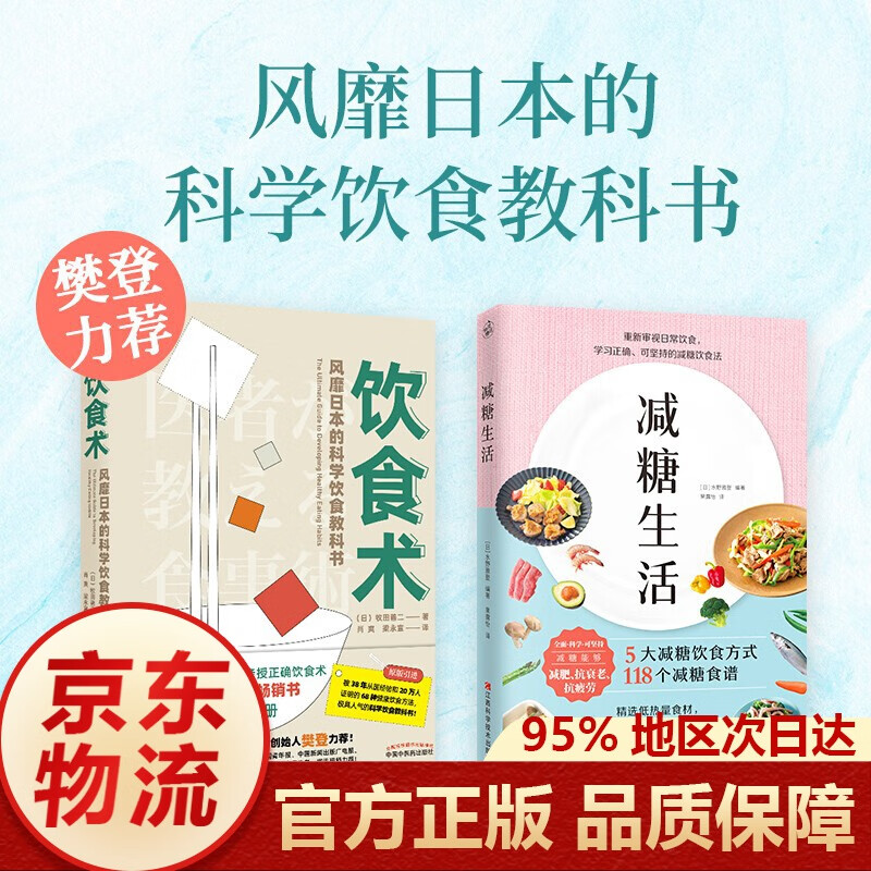 减糖生活 （ 随书附赠减糖打卡表）饮食术 周一断食 减糖生活+饮食术（随书附赠减糖打卡表） #0