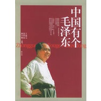 中国有个毛泽东(青年版)【正版图书】