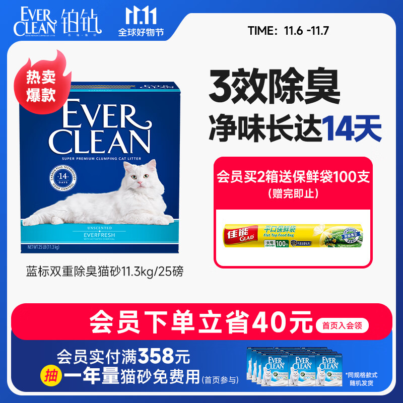铂钻EverClean高效除臭低尘膨润土猫砂 （蓝标 ）11.3kg属于什么档次？
