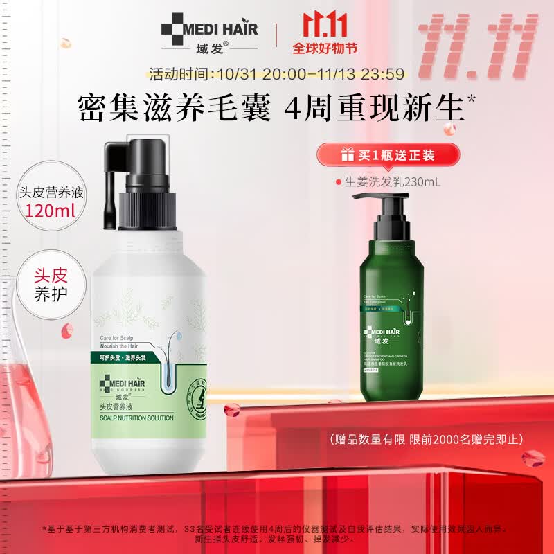 域发头皮营养液120ml 头皮护理精华液掉发发际线强韧发根营养水使用感如何?