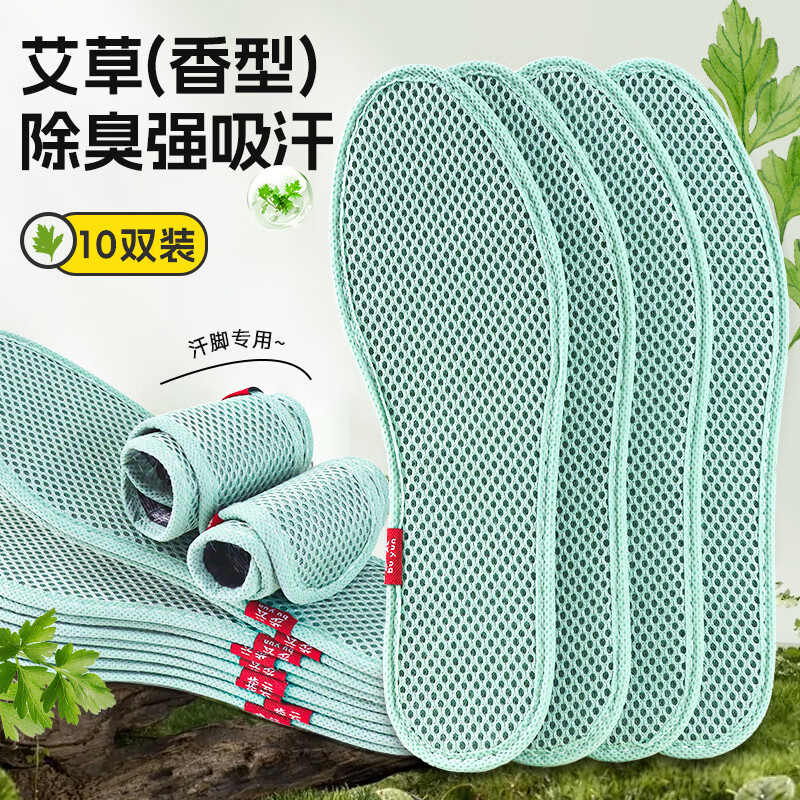 步云鞋垫男吸汗防臭透气抗菌除臭运动软弹站久脚不累减震军训女四季 艾草除臭-10双装 44
