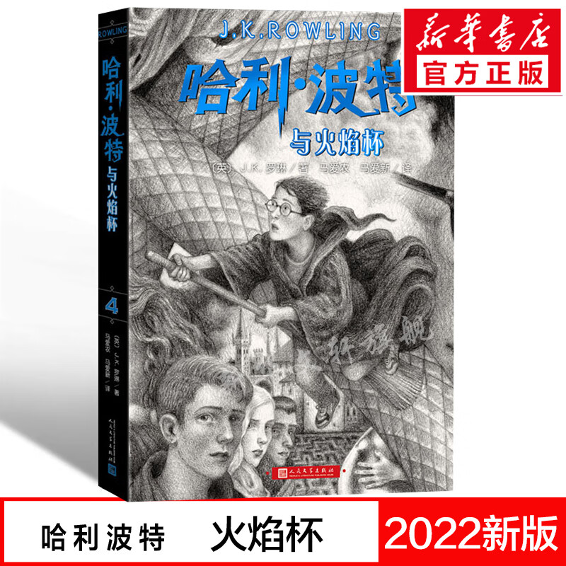 【纪念版】哈利波特书全套纪念版全集7册系