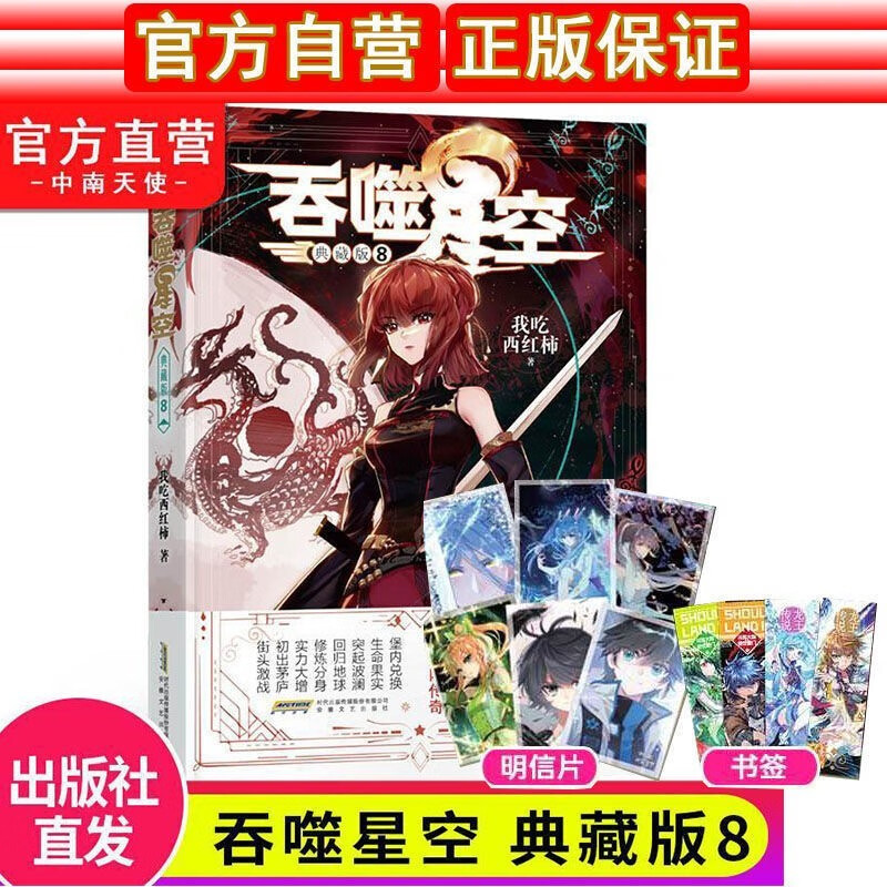 【1-19册】正版 吞噬星空典藏版小说19-18-17-16-15-14-13-12-11-10-9-8-7-6-5-4-3-2-1册全套全集未完结 玄幻小说我吃西红柿著 吞噬星空小说 吞噬星空19 