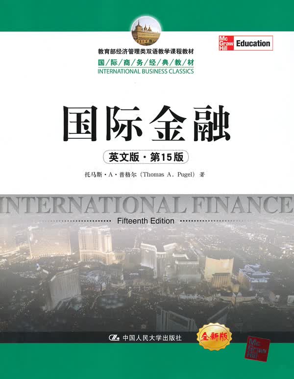 国际金融(英文版 5版)