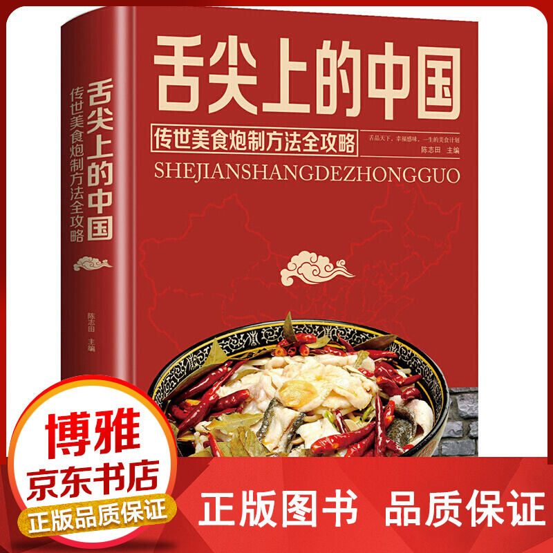 传统美食炮制方法全攻略正版
