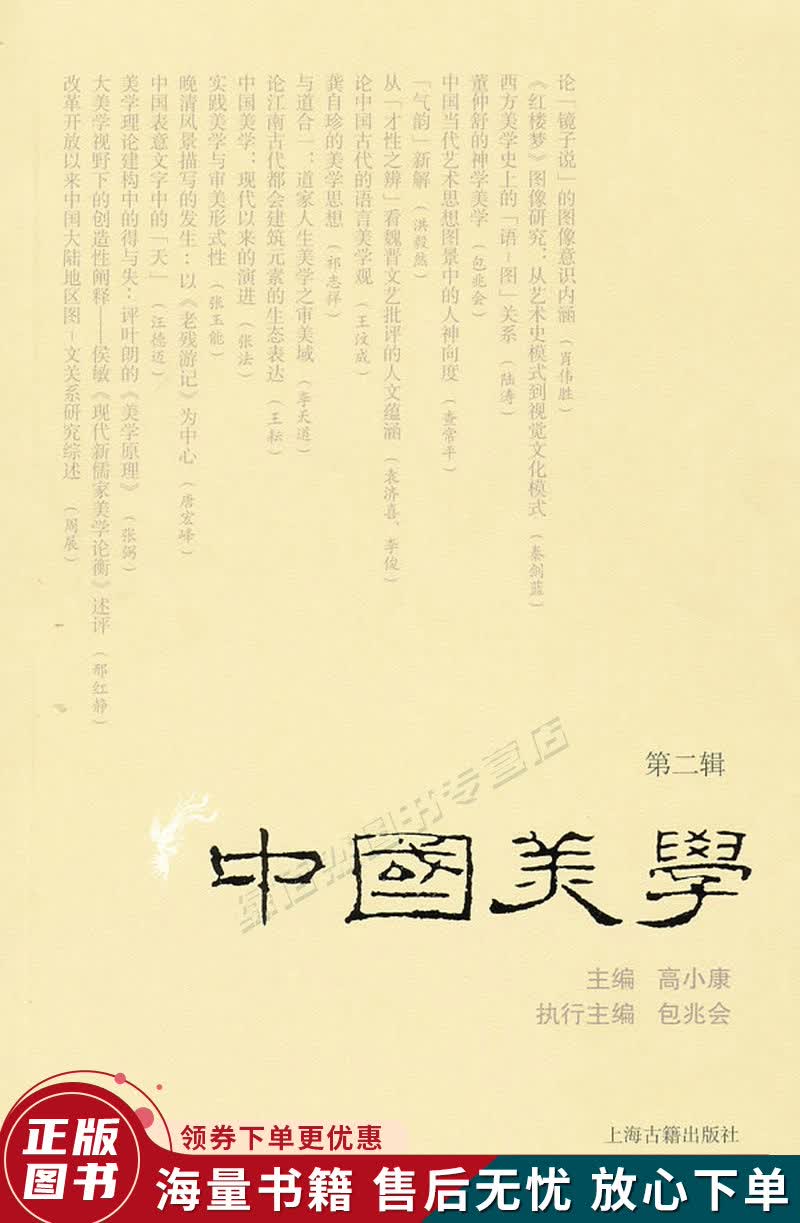 中国美学第2辑