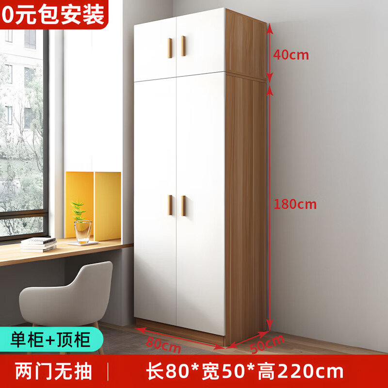 善楓衣柜臥室現代簡(jiǎn)約儲物柜子家用組合收納大衣櫥 【兩門(mén)】80厘米衣柜+頂柜