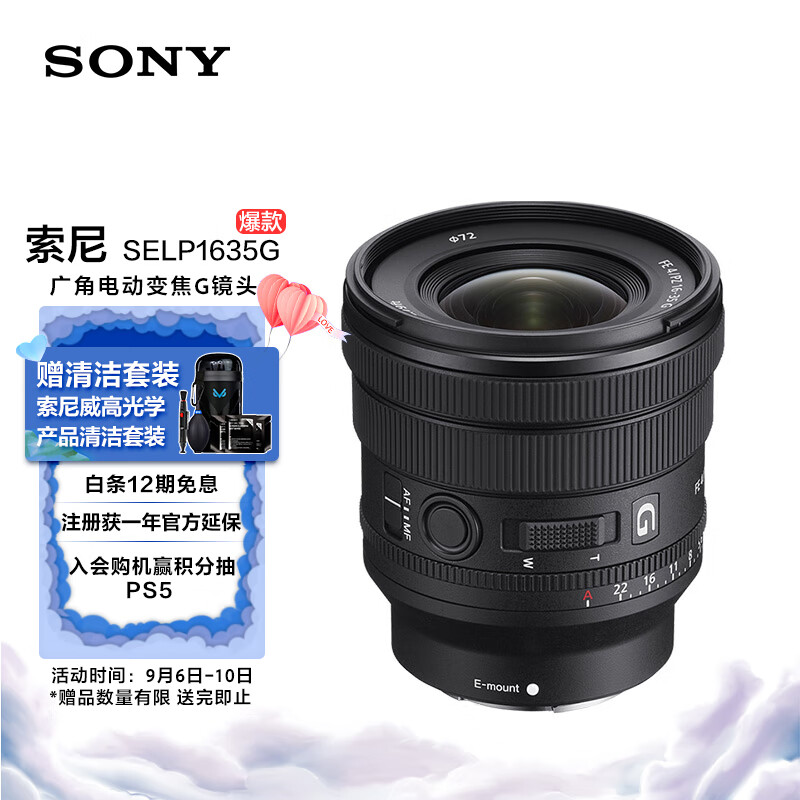 索尼（SONY）FE PZ 16-35mm F4 G 全画幅广角电动变焦F4恒定光圈G镜头 (SELP1635G)属于什么档次？