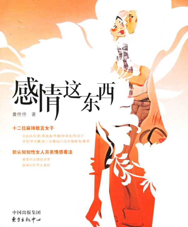 感情这东西【正版图书】