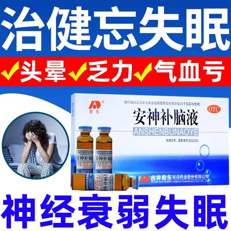 吉林敖东安神补脑液40支成人老人青少年学生增强记忆力补大脑熬东健脑