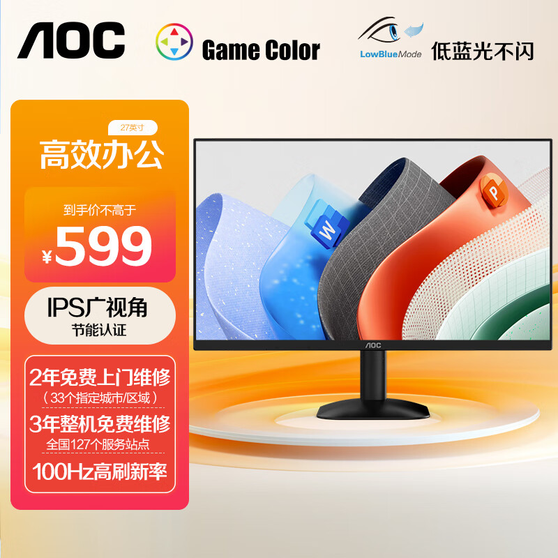 AOC 27英寸 100Hz IPS HDRMode HDMI 低蓝光不闪 可壁挂 三边微边 超薄节能办公电脑显示器 27B35H