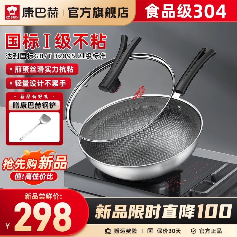 康巴赫（KBH）炒锅不粘锅不锈钢蜂窝炒菜锅平底煎炒锅少油烟电磁炉燃气灶通用 红色 32cm使用感如何?