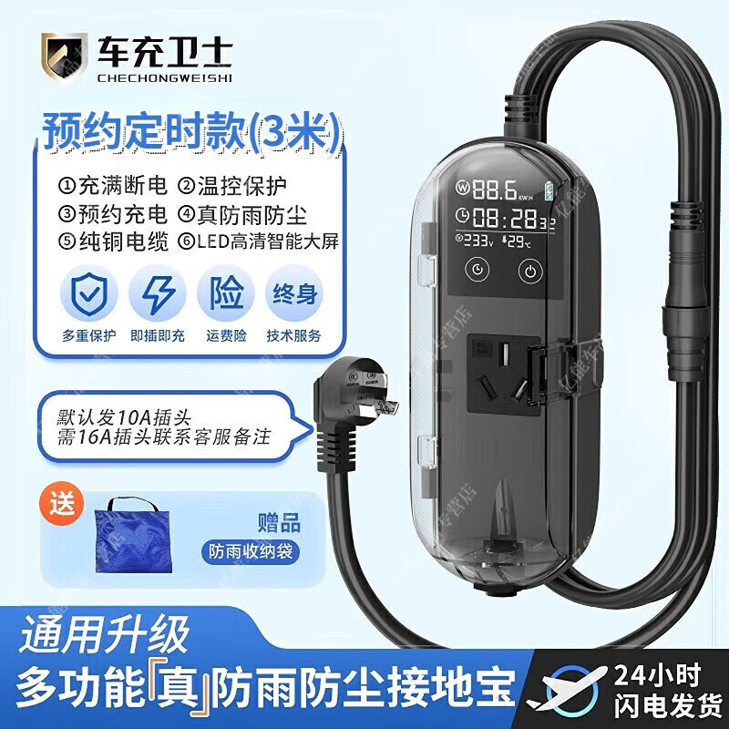 充精灵吉利熊猫mini接地宝防水款专用地线宝萌萌熊新能源车充电转换器 3米/智能款充满断电/预约充电