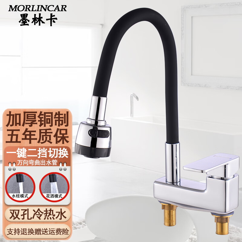 墨林卡双孔向旋转可弯曲面盆龙头卫生间万台下盆洗手池洗脸盆冷热水