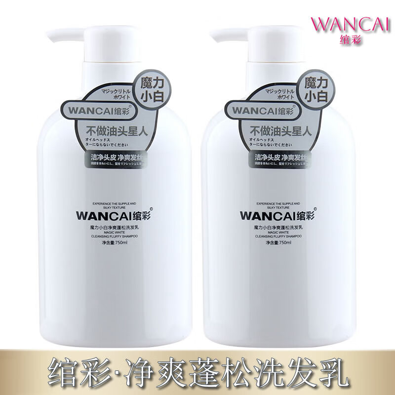 绾彩魔力小白水润洗发水柔顺净爽蓬松洗发乳护发素精华霜洗护套装 水润柔顺【洗护套装】750ml*2