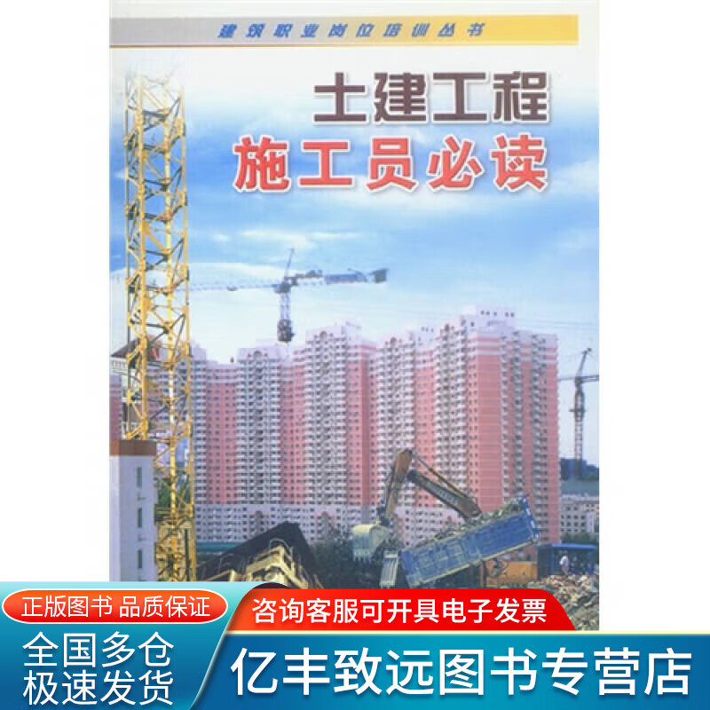 【书】土建工程施工员 epub格式下载