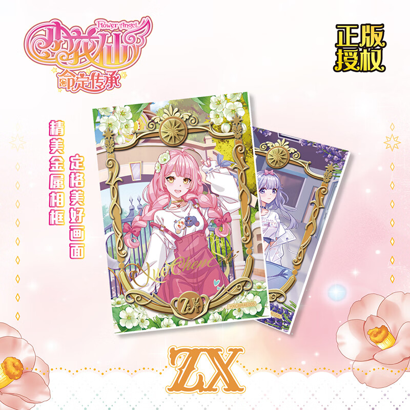 小花仙小花仙卡片收藏卡牌精灵王奇迹力量全套女孩玩具卡 【豪华版】守护天使1盒18包