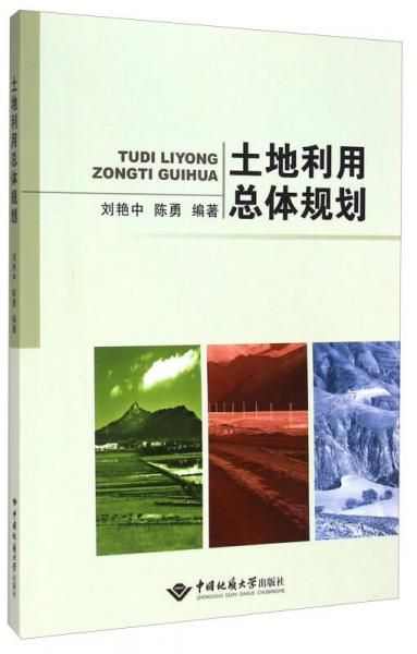土地利用体规划【上新】