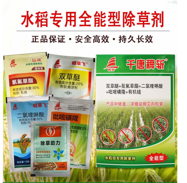 双草醚谜迷二氯喹啉酸氰氟草酯 直播田水稻田专用除草剂