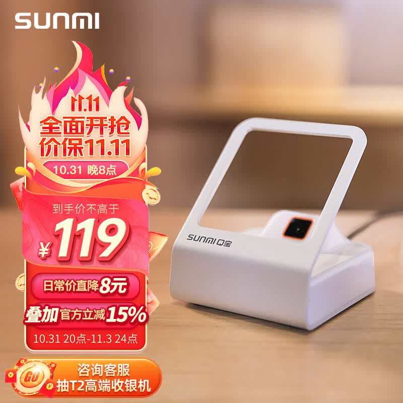 商米 sunmi Q宝全新系列扫码支付盒子二维扫码器 手机付款支付扫码枪扫描器 收银盒子高性价比高么？