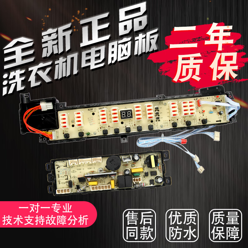 海尔净界双动力xqs60-828f 洗衣机电脑板主板控制电路板显示板 海尔
