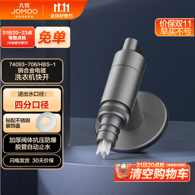 九牧（JOMOO）快开单冷四分进水口洗衣机龙头角阀加厚自动止水74093-706/HBS-1怎么看?