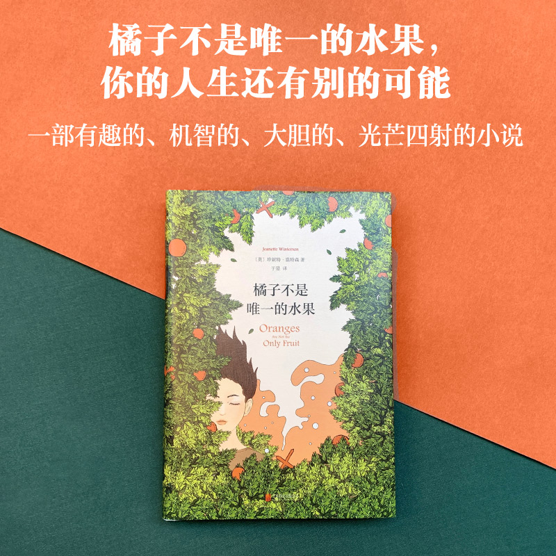 橘子不是唯一的水果(精)
