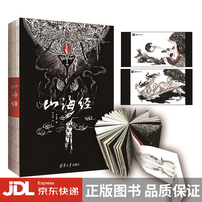 [正版图书]山海经