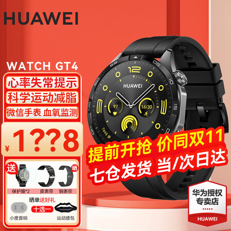 【咨询领神券】华为手表watch gt4运动智能两周续航血氧心率体温呼吸监测蓝牙通话防水男女3pro 46mm 曜石黑-黑色氟橡胶表带怎么样,好用不?