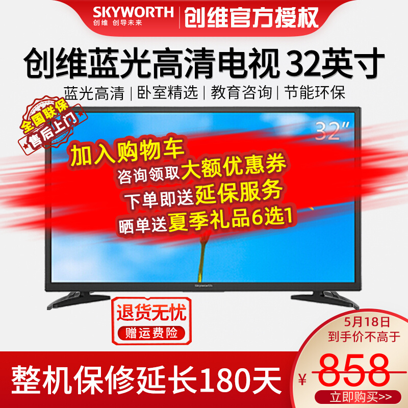 创维（Skyworth） 32x3 32英寸窄边非智能蓝光高清节能LED平板液晶电视监控屏