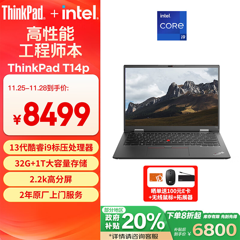 ThinkPad T14p 联想14英寸高性能标压工程师本笔记本电脑 13代酷睿i9-13900H 32G 1TB 2.2K 商务办公本