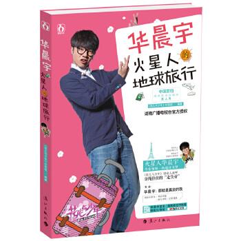 华晨宇火星人的地球旅行【正版】