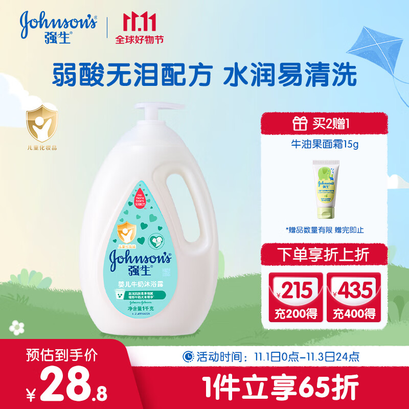 强生（Johnson）牛奶婴儿沐浴露1000g 儿童沐浴露 2斤装水润温和保湿沐浴乳液 使用感如何?