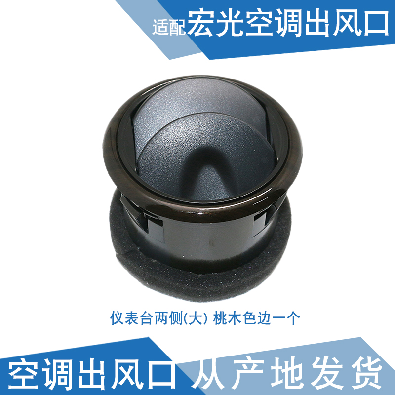 出风口 仪表台通风口 工作台暖风风道口 宏光空调出风口 桃木色 侧面