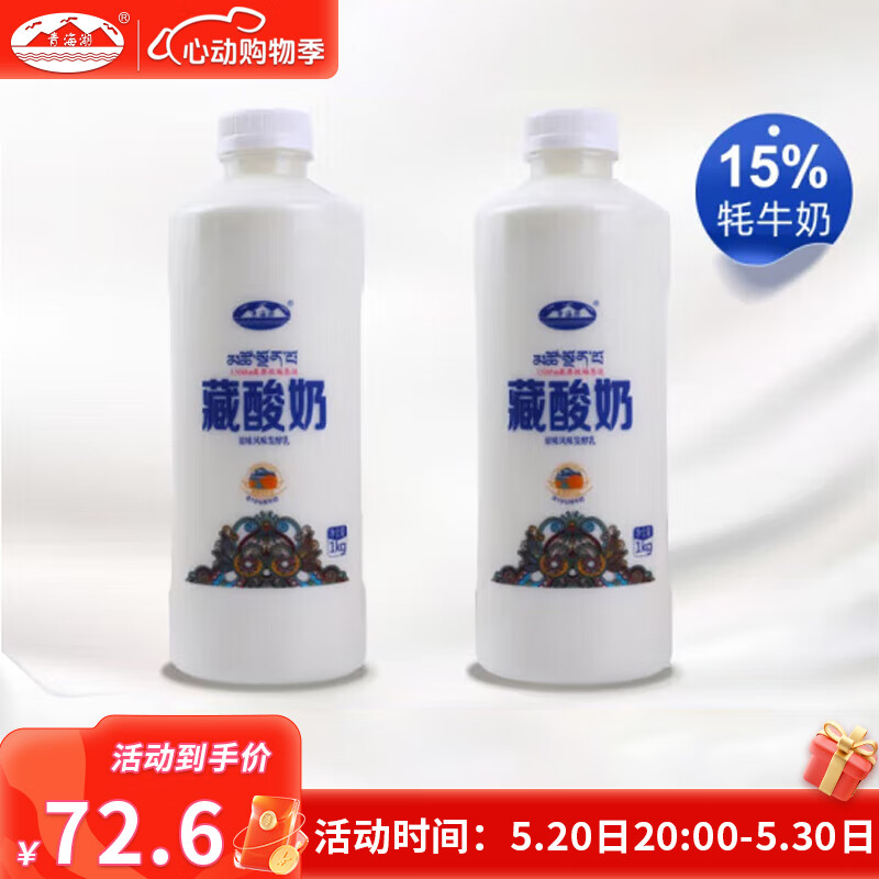 青海湖藏酸奶1kg*2大瓶装低温儿童酸奶原味风味发酵乳青藏奶源生鲜快递