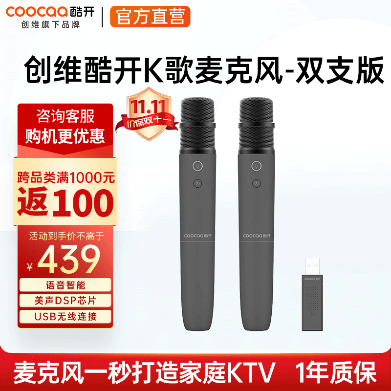 酷开创维酷开电视专用麦克风家庭KTV 无线话筒K歌 降噪美声 唱歌话筒 儿童麦克风七夕情人节礼物送女友 双支版属于什么档次？