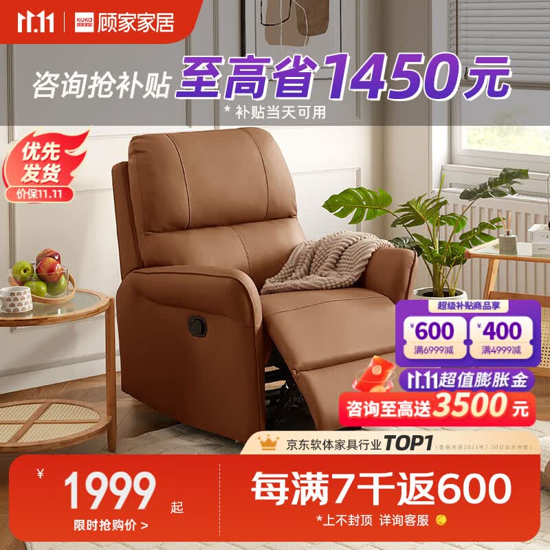 顾家家居（KUKA）简约功能皮单椅单人沙发客厅A068【【秋实橙】单人位手动使用感如何?