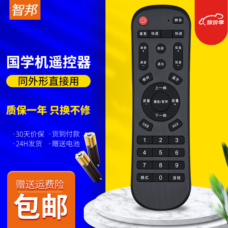 适用于神尔天才国学机遥控器