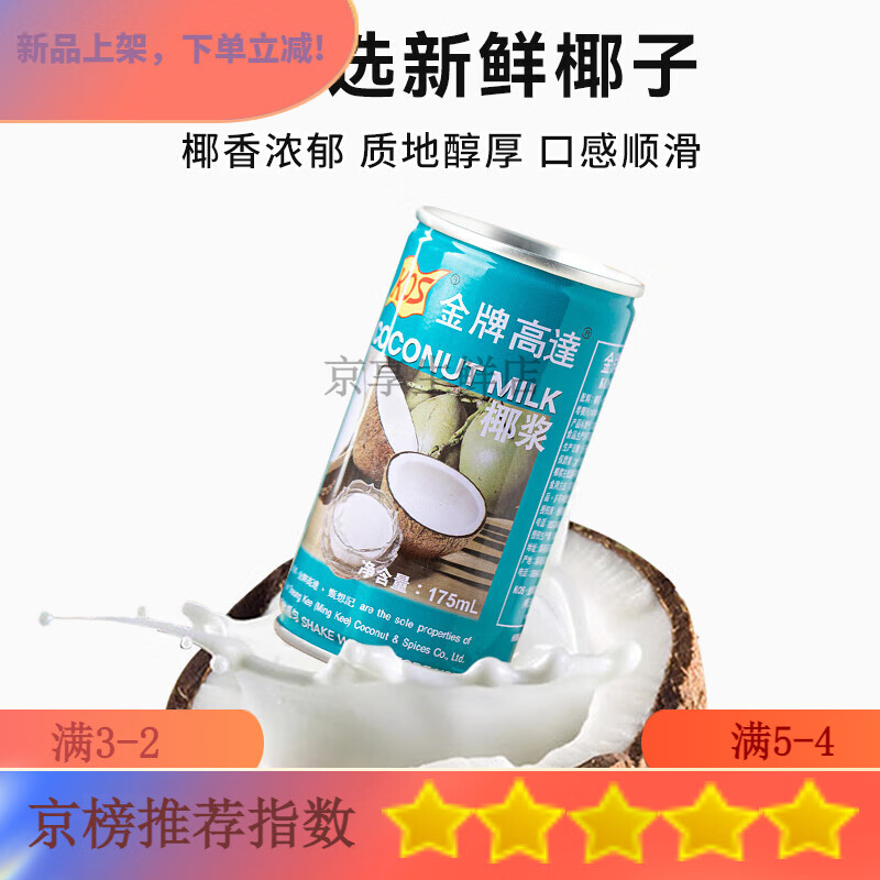iosn高达高达椰浆家用高达椰汁西米露烘焙奶茶椰子咖啡商用椰奶 拉环