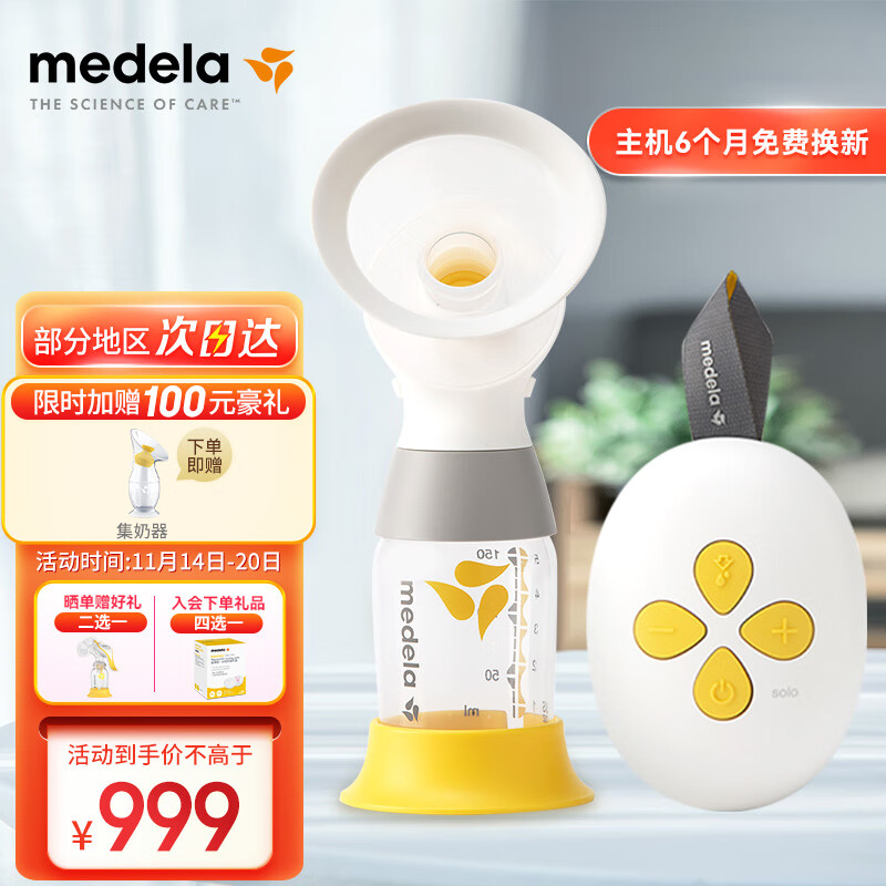 美德乐（Medela）畅韵智能电动吸奶器单边吸乳器挤奶器 吸力大排后乳 可充电