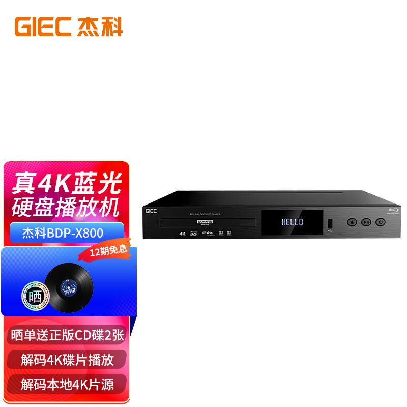 杰科BDP-G5300DVD播放机怎么样？质量烂不烂呢，是杂牌吗？