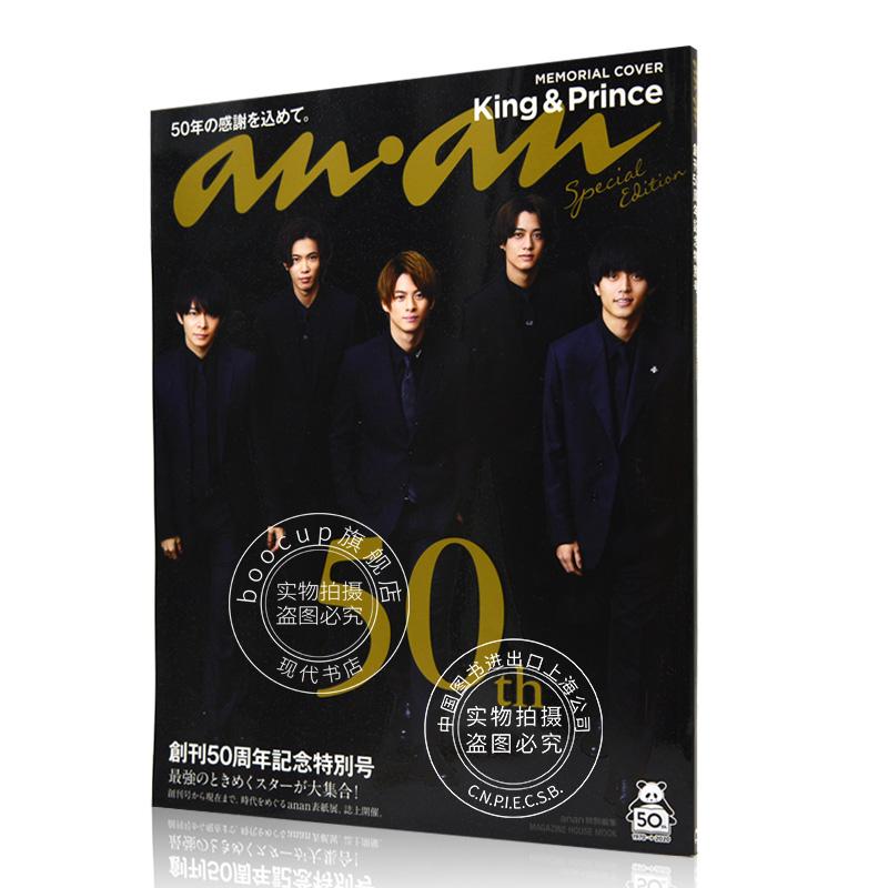 现货 进口日文 anan特別編集 創刊50周年記念特別号スペシャルエディション 表紙 Ki