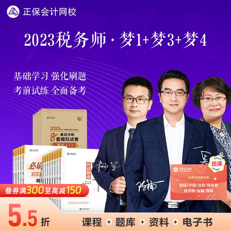 手机税务师考试价格波动网|税务师考试价格走势图