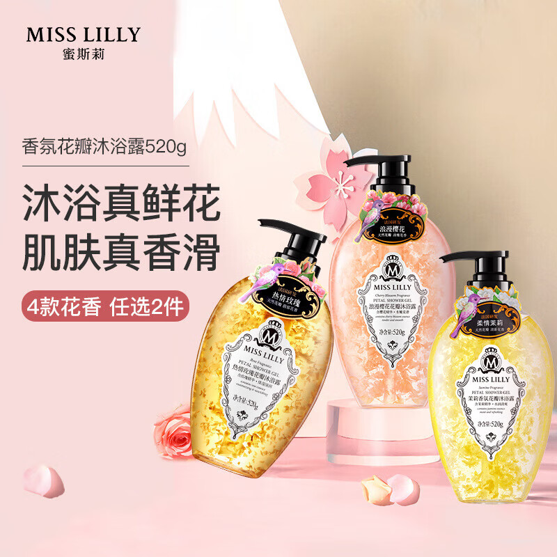 蜜斯莉(miss lilly)香氛花瓣沐浴露男女持久留香孕妇可用氨基酸沐浴乳