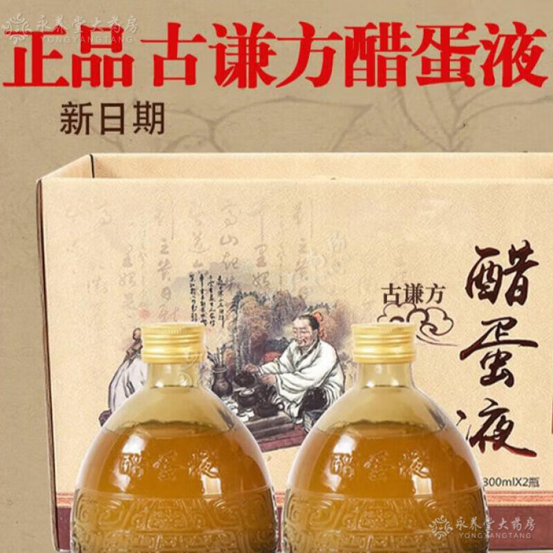 【药店直售】醋蛋液醋蛋液醋蛋归元液醋泡蛋非济佑爱堂zmt 爱堂zmt