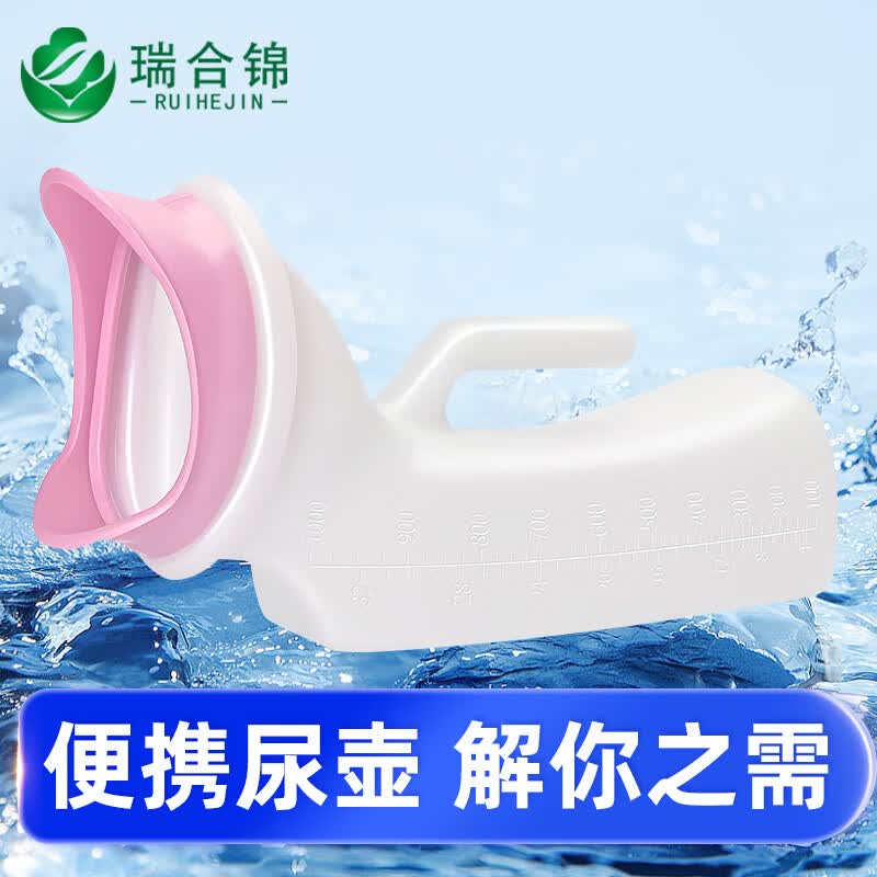瑞合锦尿壶女士接尿小便器夜壶卧床瘫痪老人接尿器成人家用车载便捷尿壶 粉色1000ml