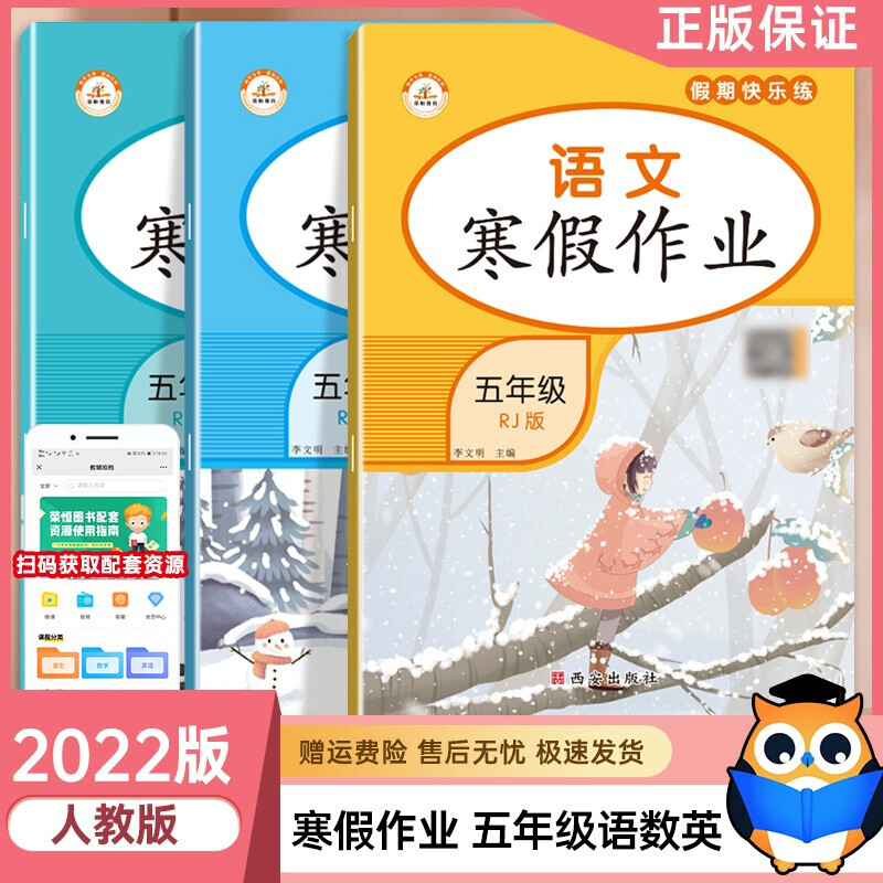 正版正版正规年级自选】2022新版寒假作业123456年级语文数学英语假期快乐练假期打卡寒假作业一二三四五六年级 五年级语文数学英语共3本