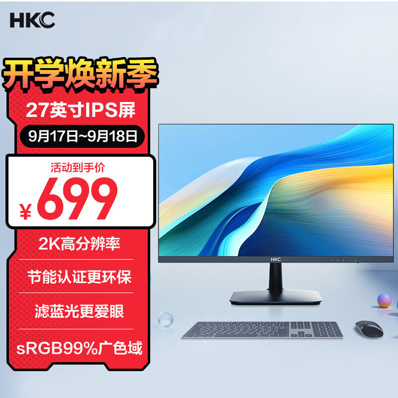 HKC 27英寸 IPS面板 显示器2K 低蓝光不闪屏 广视角 HDMI接口 可壁挂 家用办公液晶电脑显示屏S2716Q怎么看?