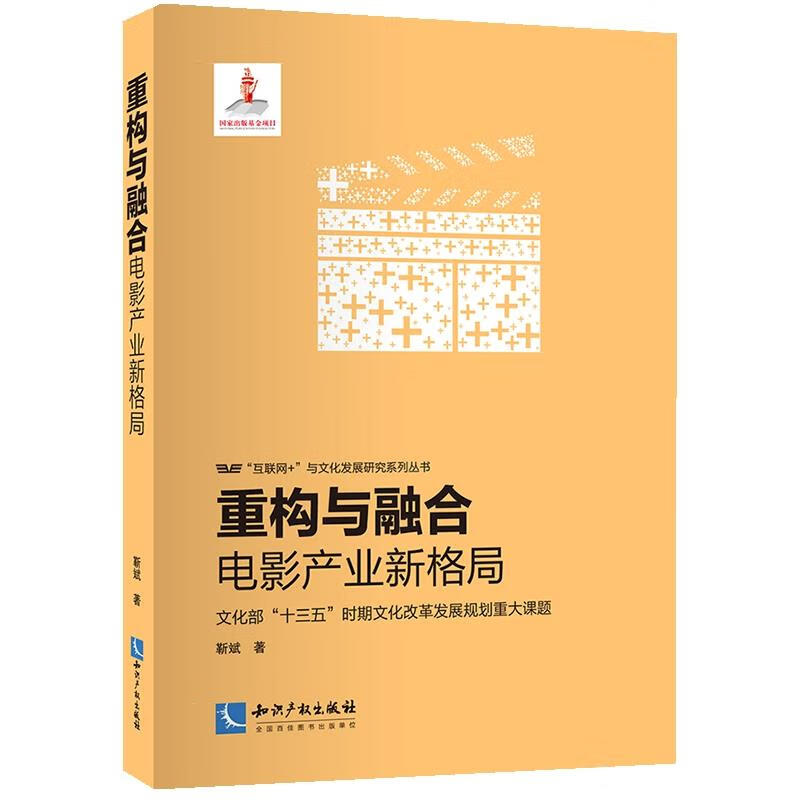 重构与融合:电影产业新格局
